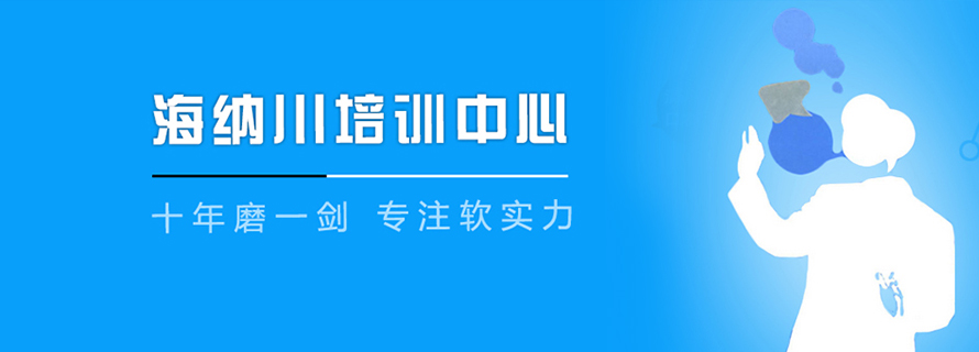 上海海納川教育