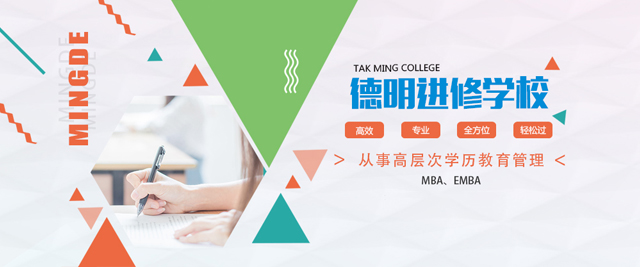 上海德(dé)明進(jin)修學(xué)校