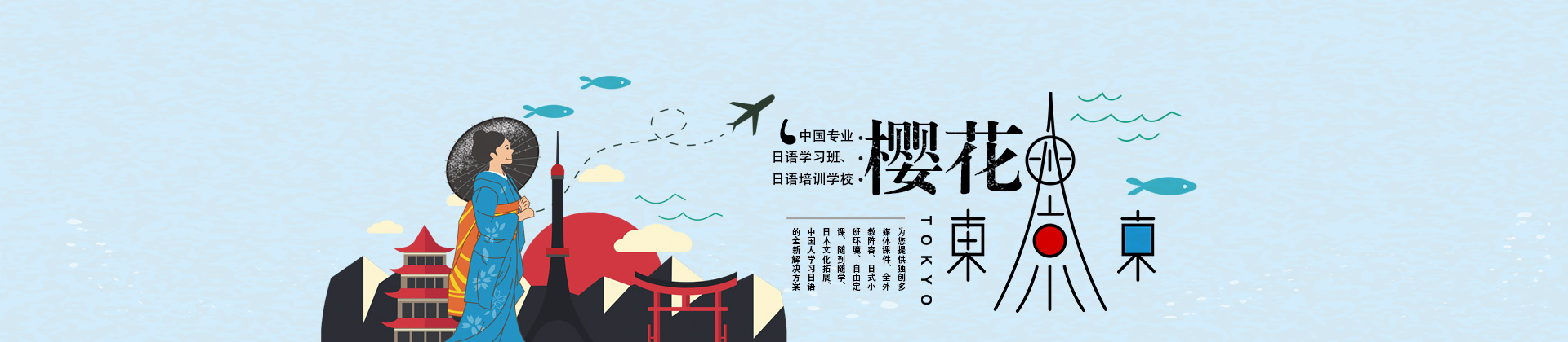 上海櫻花(huā)日(ri)語