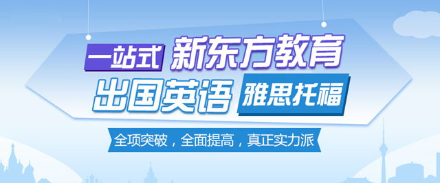 上海新(xin)東方(fang)學(xué)校