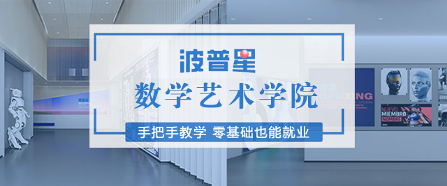 上海波(bo)普星學(xué)院