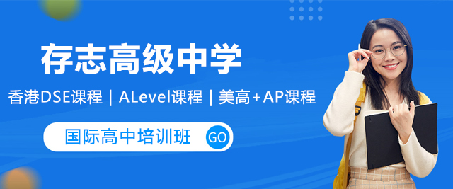 上海存志(zhì)學(xué)校