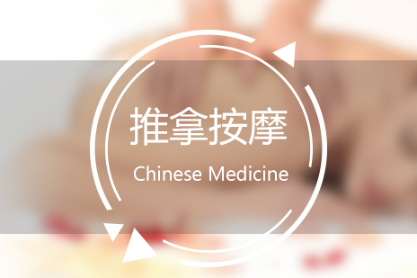 上海中(zhong)醫(yī)推拿(ná)按摩培訓班