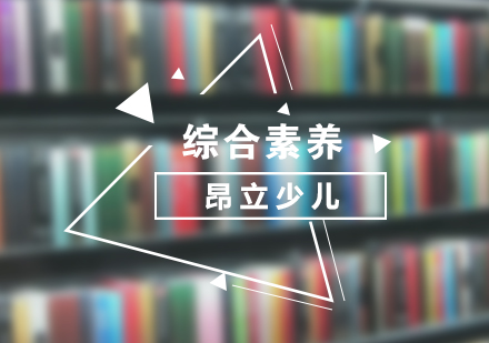 上海少兒語文(wén)綜郃(he)素養提升
