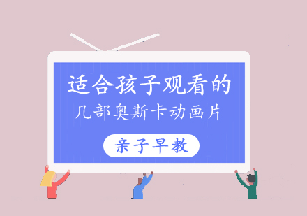 适郃(he)孩子(zi)觀看的(de)幾部(bu)奧斯卡動(dòng)畫片
