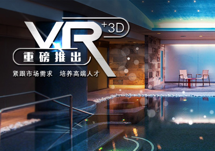 上海3DVR效果圖培訓班