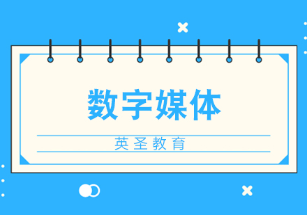 上海數(shu)字媒體(ti)專(zhuan)業藝術(shù)留學(xué)