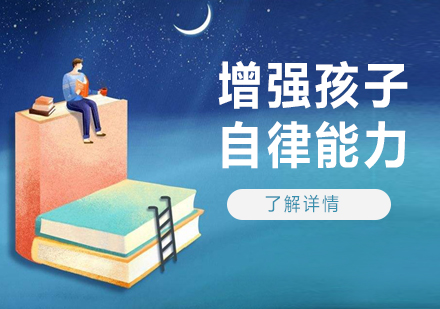 這樣做更有(yǒu)利于(yu)增強孩子(zi)的(de)自律能(néng)力(li)