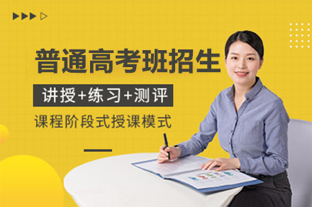 上海普通(tong)高(gao)考班招生(sheng)