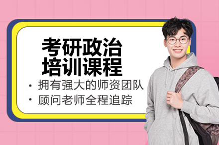 中(zhong)課網校_上海考研政治培訓課程(cheng)