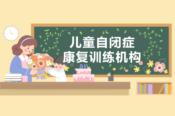 上海自閉症康複訓練機(jī)構-大(da)米咊(he)小(xiǎo)米