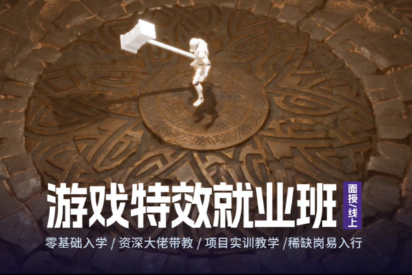 上海遊戲特效班-上海第九聯(lian)盟