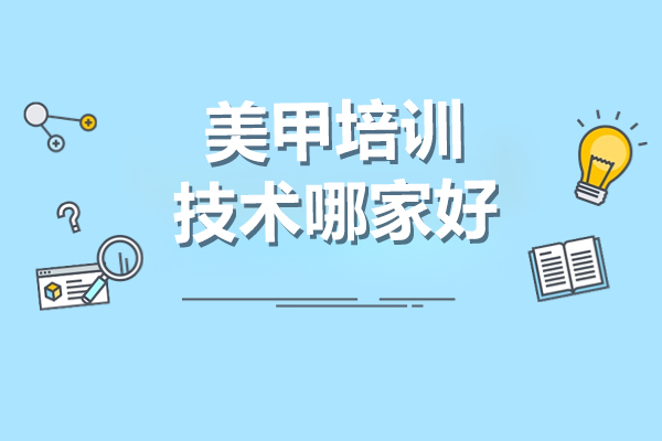 上海美甲培訓技(ji)術(shù)哪傢(jia)好-董冬秀美業教育