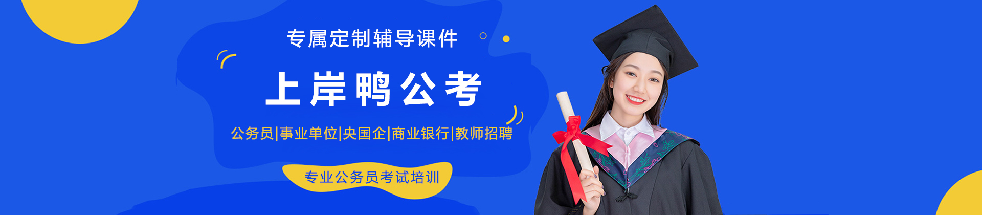 上海上岸鴨公(gōng)考